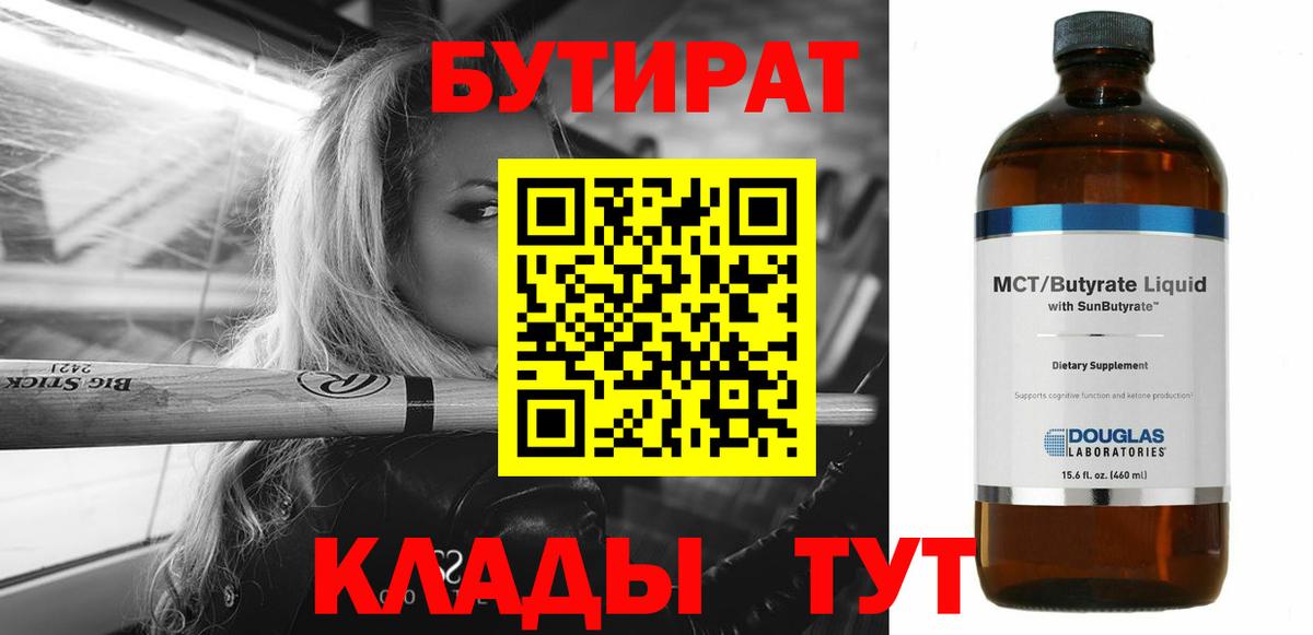 Бутират оксибутират  Бутират  Благодарный  Вход с VPN 