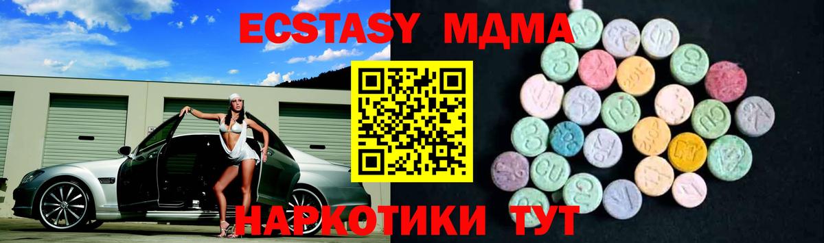МДМА кристаллы  Вход с VPN  MDMA Molly  Благодарный 