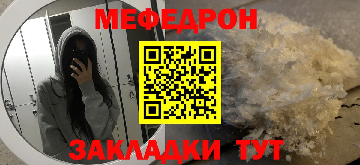 Мефедрон кристаллы  Меф  Вход с VPN  Благодарный  МЯУ-МЯУ mephedrone  Мефедрон 
